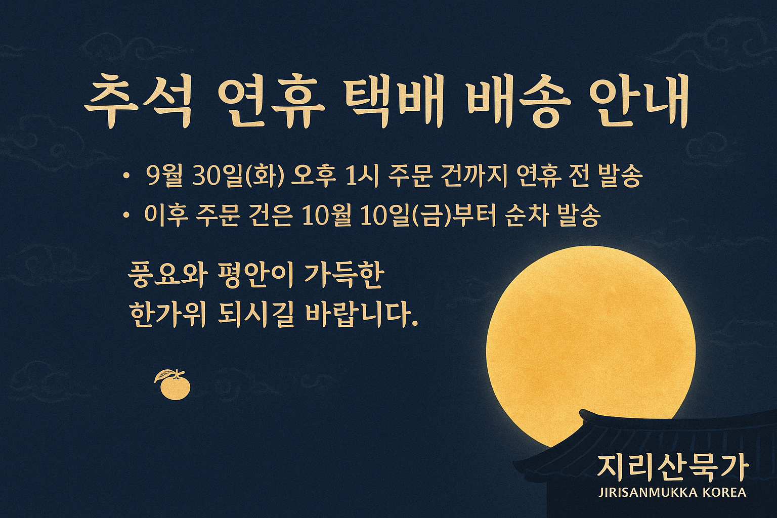 25년 추석 배송일정1.png